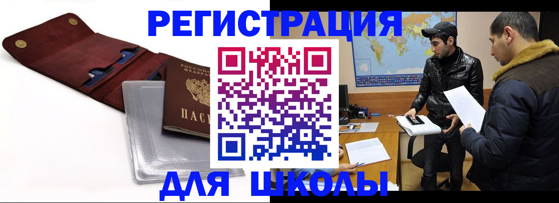 прописка для школы в Струнино
